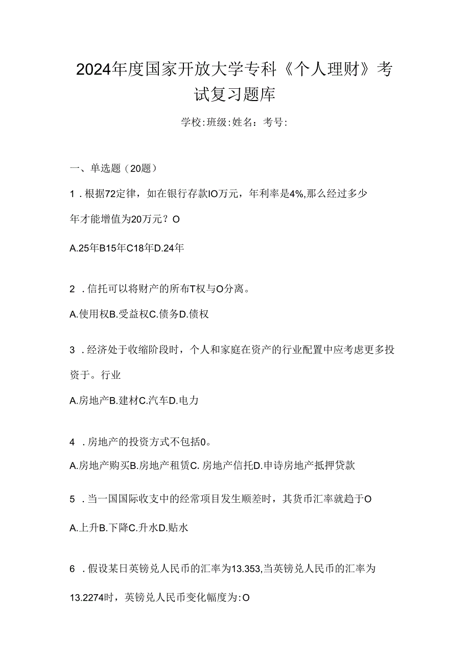 2024年度国家开放大学专科《个人理财》考试复习题库.docx_第1页