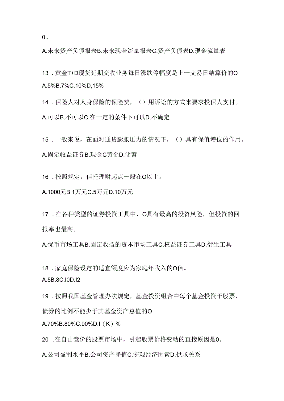 2024年度国家开放大学专科《个人理财》考试复习题库.docx_第3页