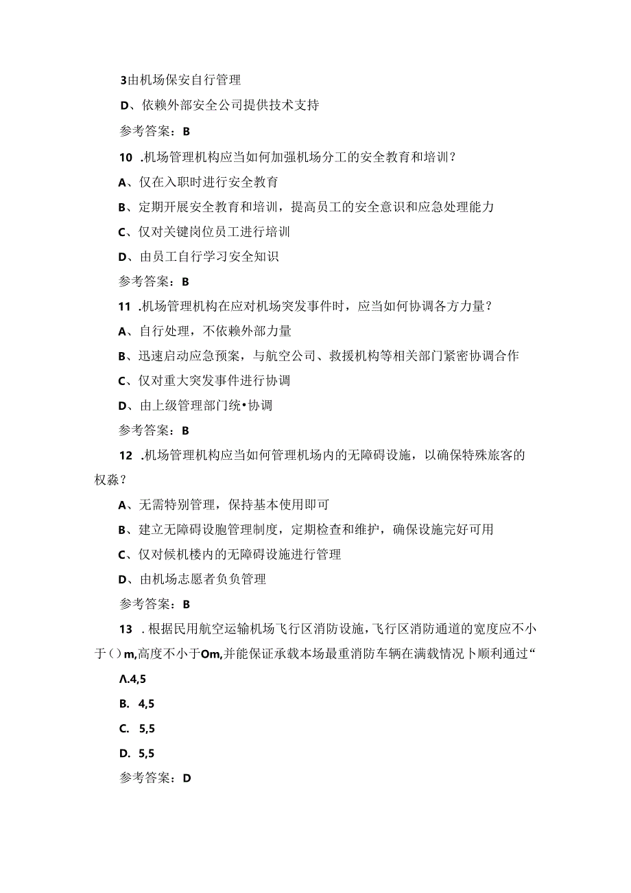 2024年安全生产月(机场管理安全检查)知识考试题库与答案.docx_第3页