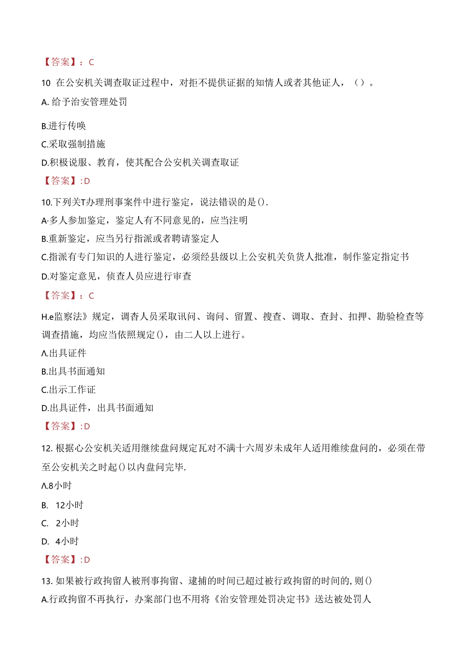 2024年黄冈辅警招聘考试真题及答案.docx_第3页