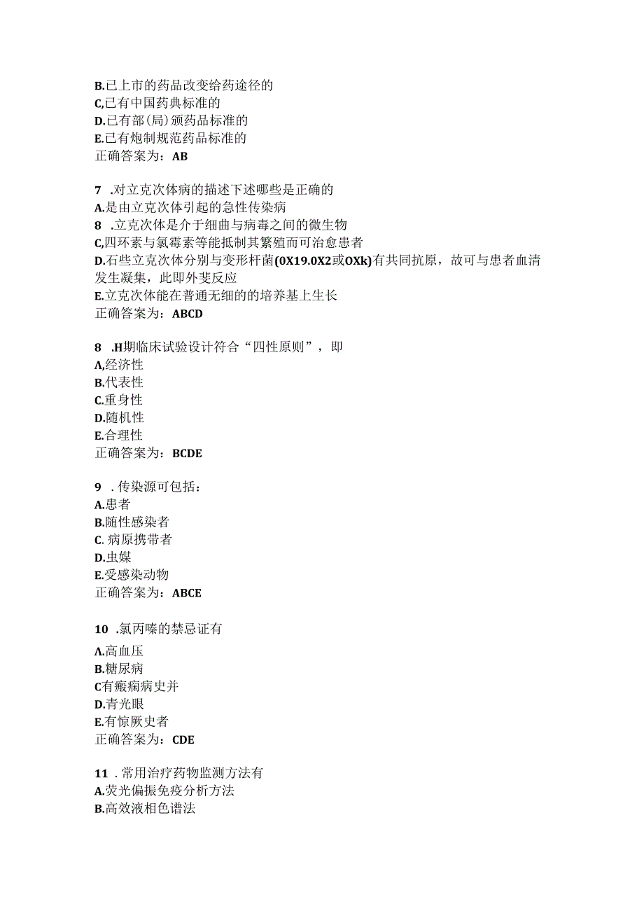 临床药理学习题及答案（95）.docx_第2页