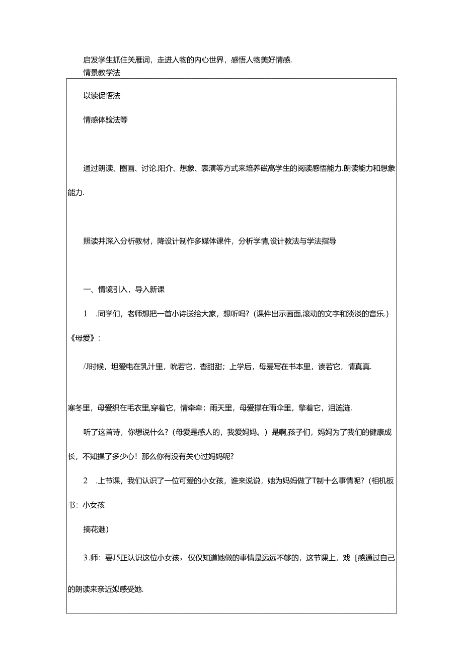 2024年《花瓣飘香》教学设计集锦.docx_第2页