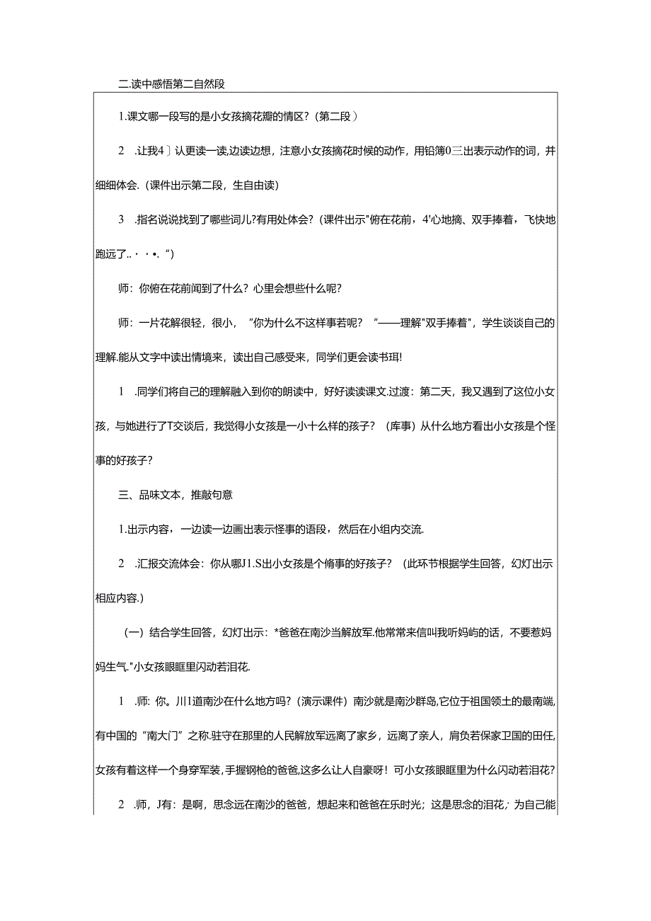 2024年《花瓣飘香》教学设计集锦.docx_第3页