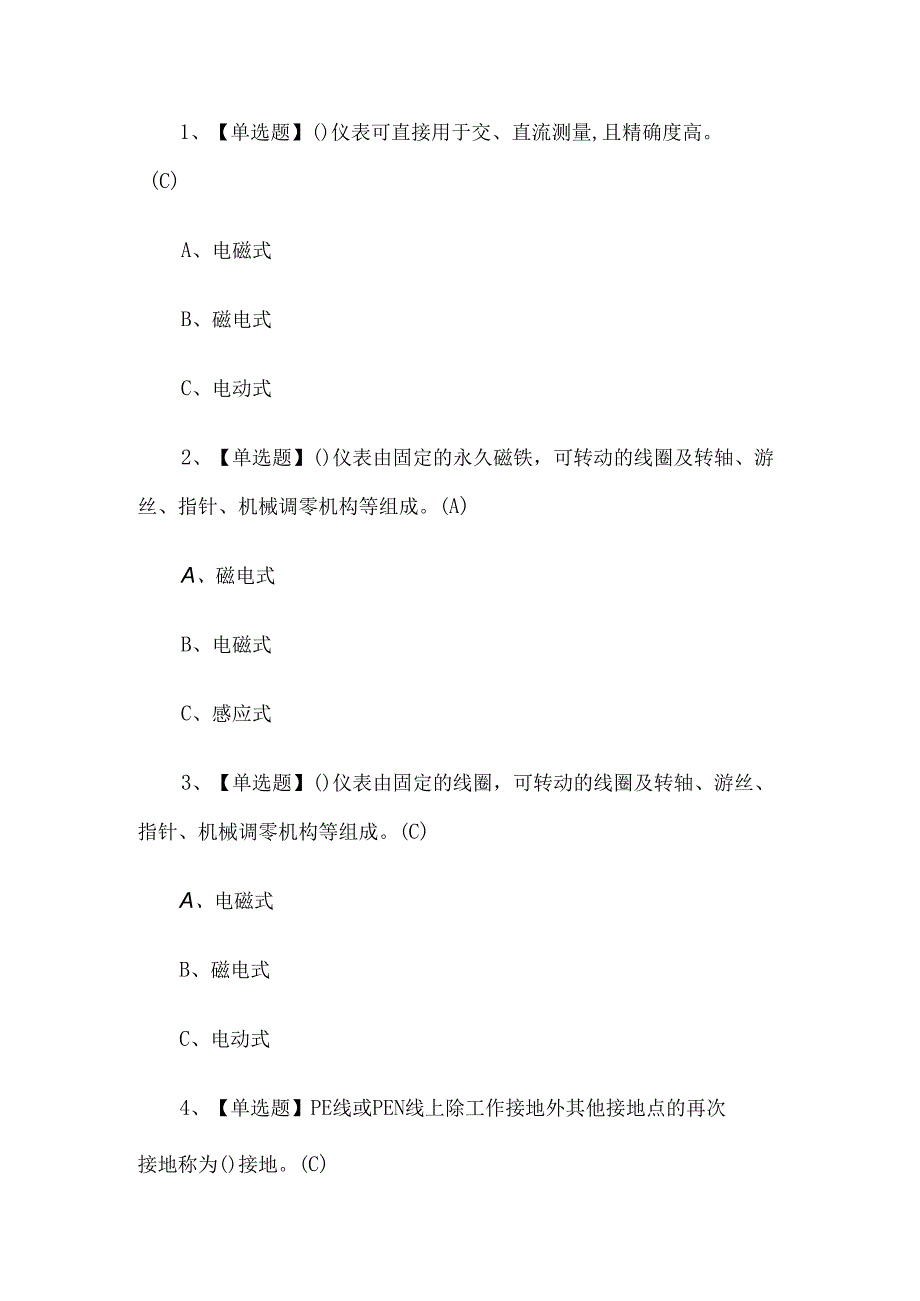 2024年低压电工考试试题第174套.docx_第1页