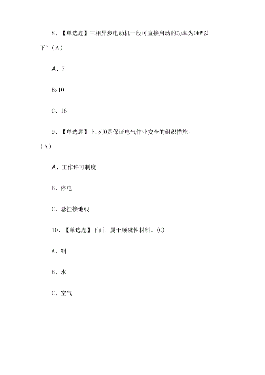 2024年低压电工考试试题第174套.docx_第3页