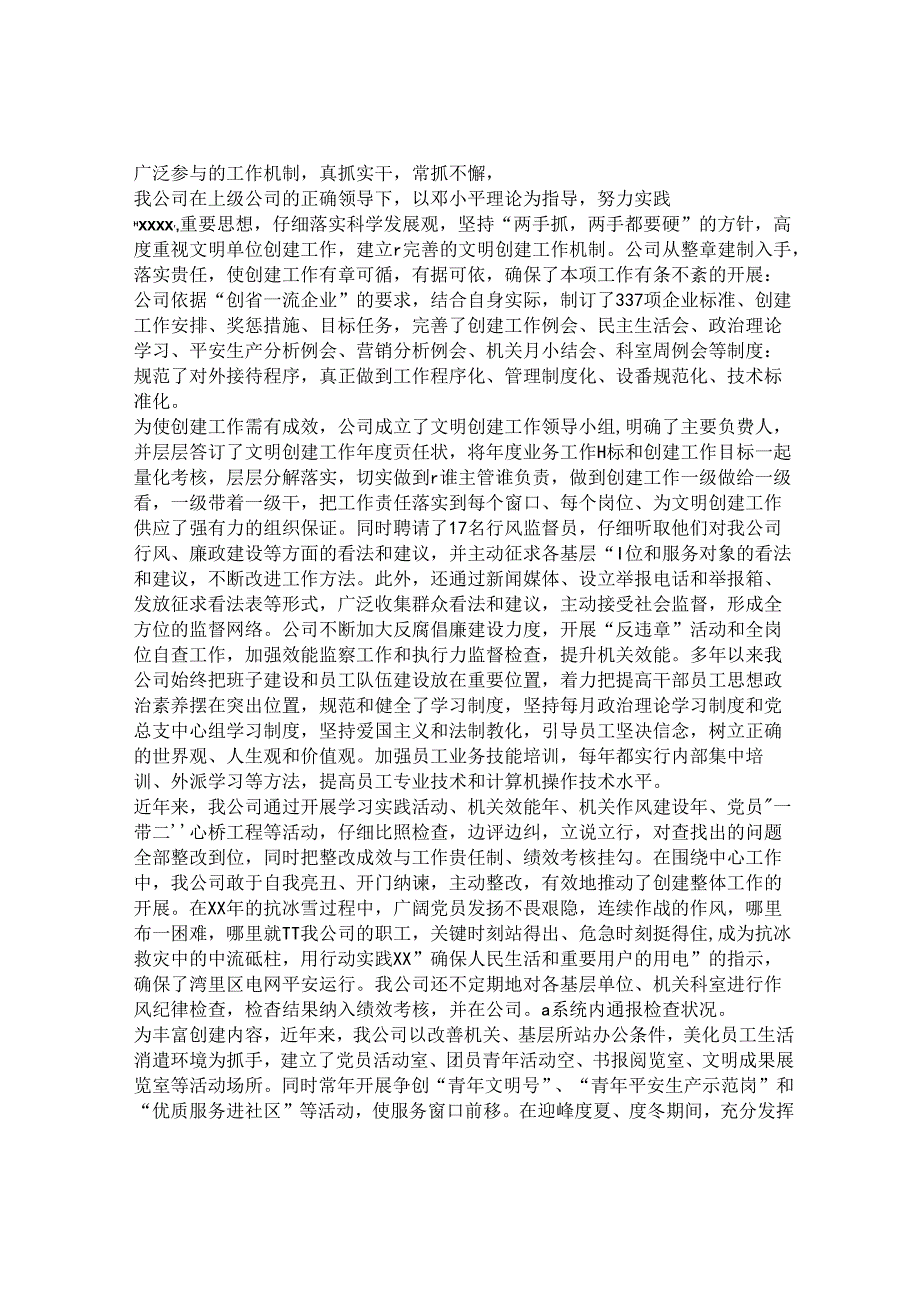 供电公司情况报告.docx_第3页