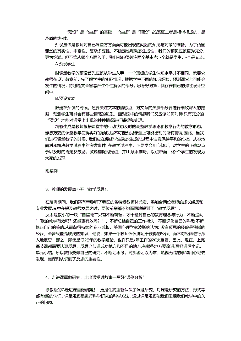 2024年研修班中的成长与感悟.docx_第2页