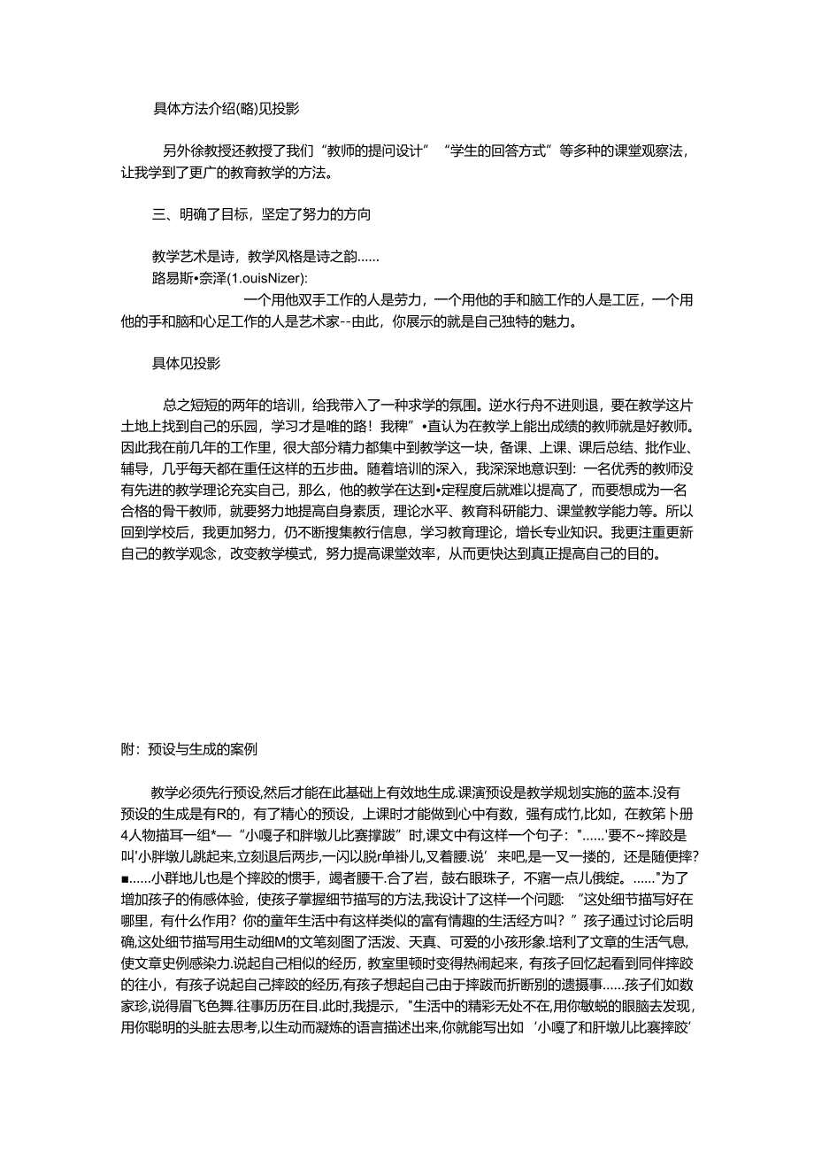 2024年研修班中的成长与感悟.docx_第3页