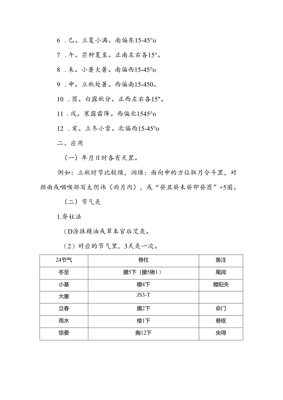 2024.08.09二十四节气调理.docx_第2页