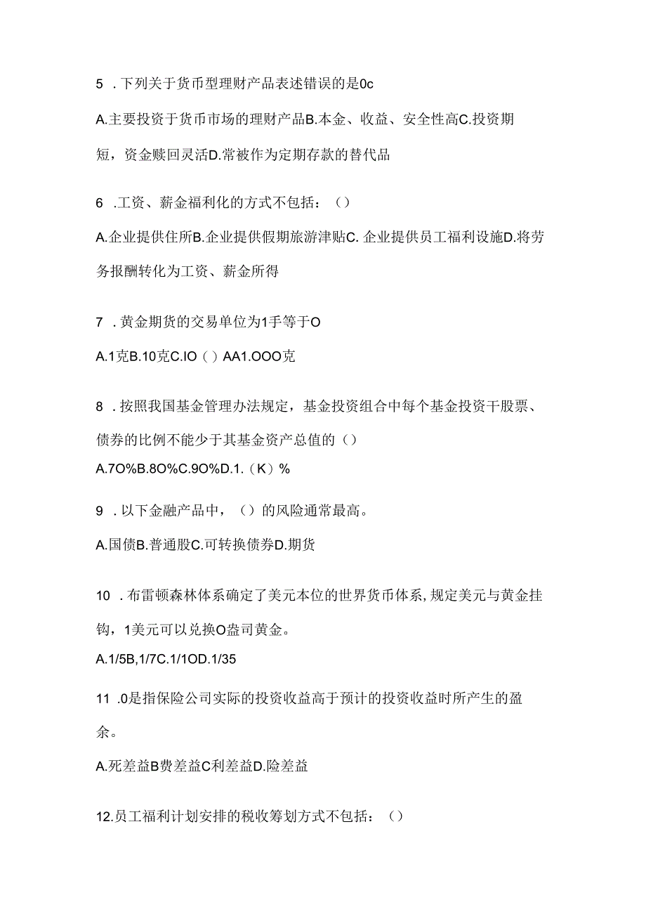 2024年度最新国开（电大）专科《个人理财》形考作业.docx_第2页