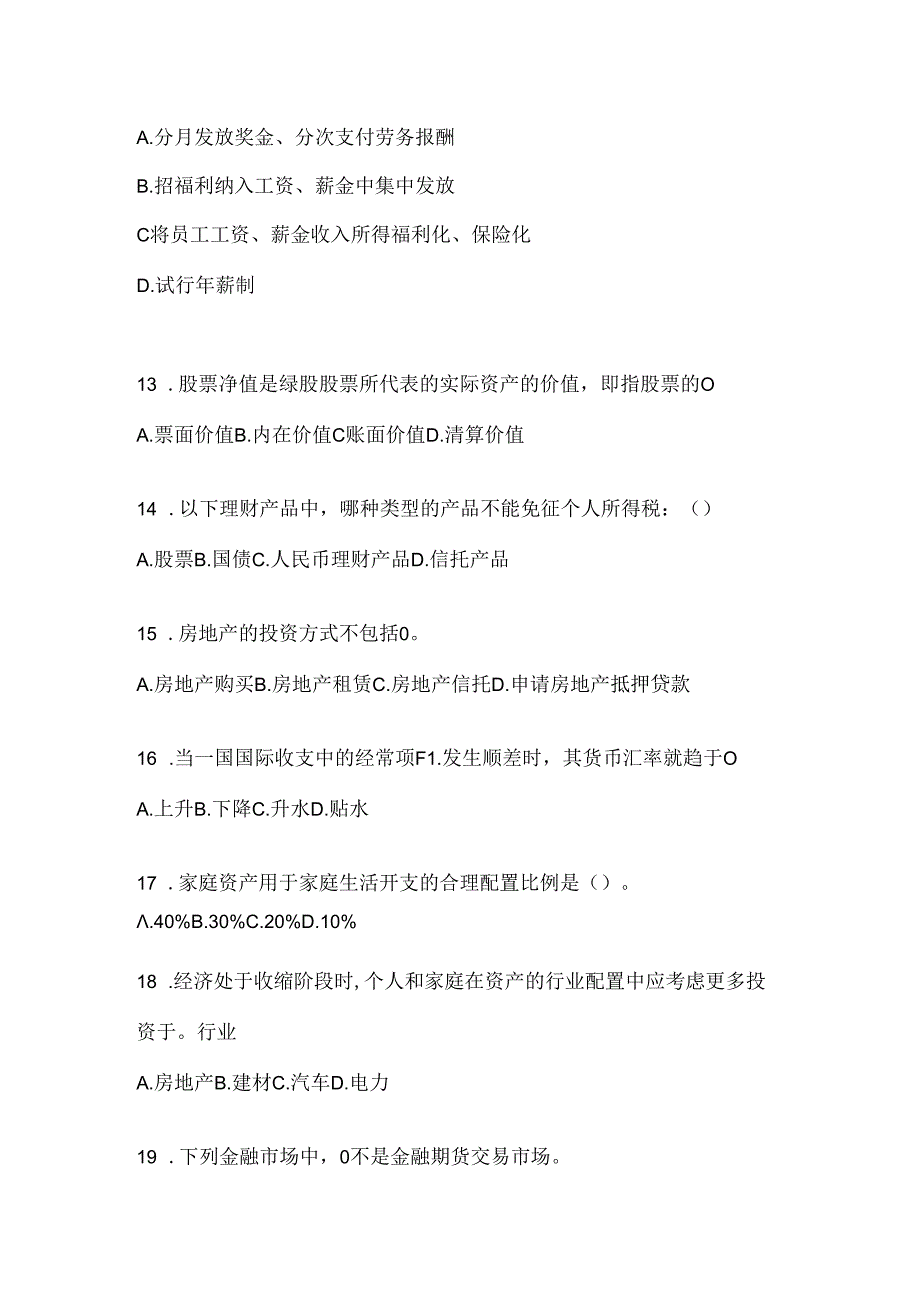 2024年度最新国开（电大）专科《个人理财》形考作业.docx_第3页