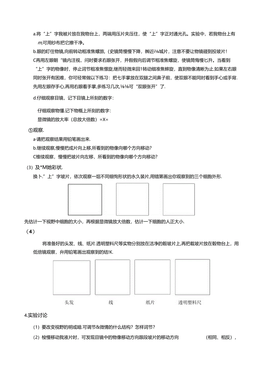 2.1.2教学材料：认识显微镜的结构·练习使用显微镜.docx_第2页