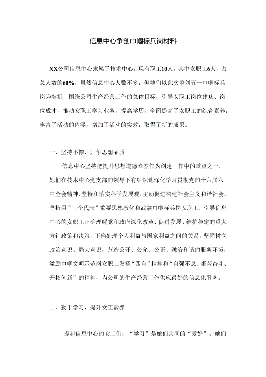 信息中心争创巾帼标兵岗材料.docx_第1页