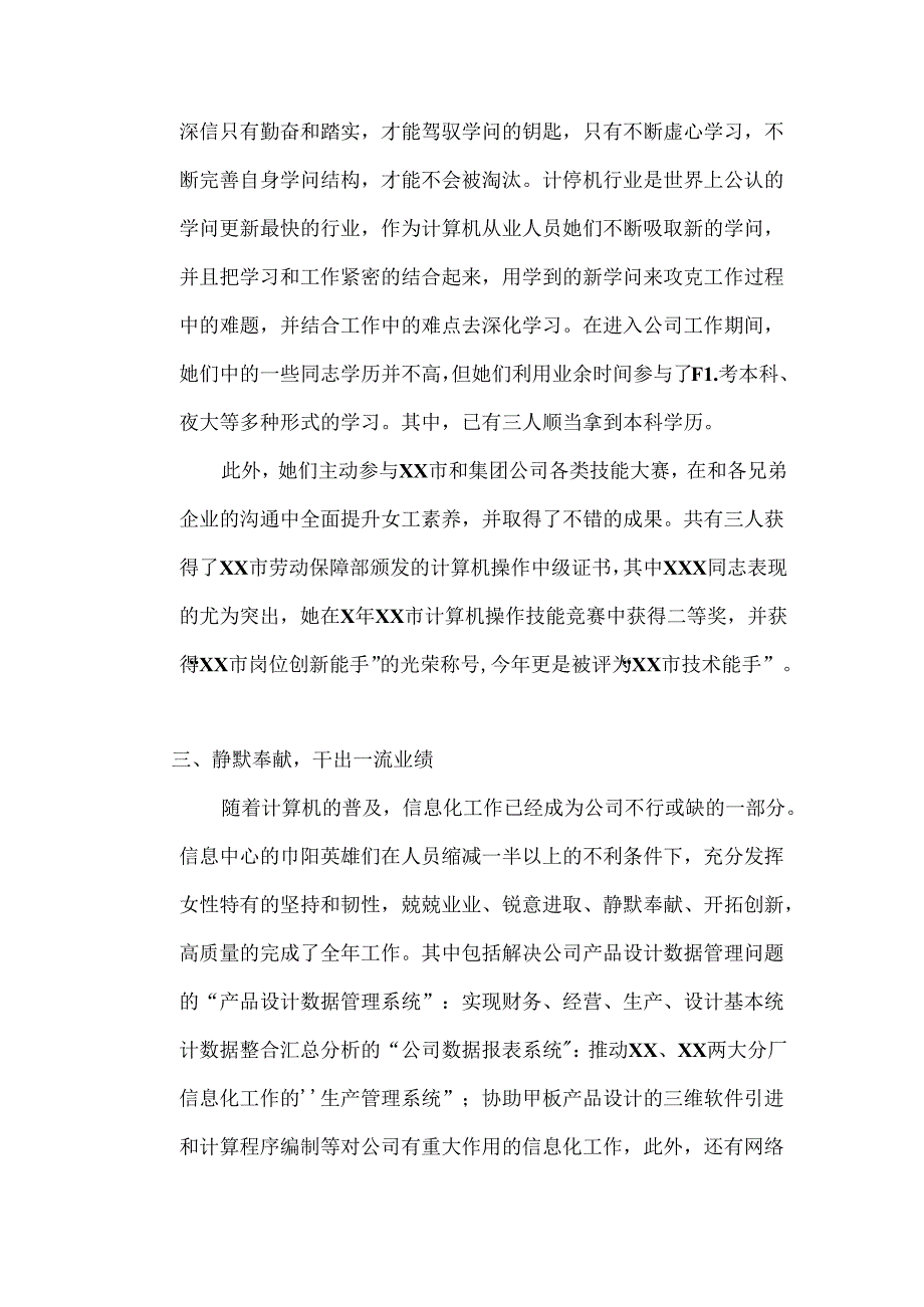 信息中心争创巾帼标兵岗材料.docx_第2页