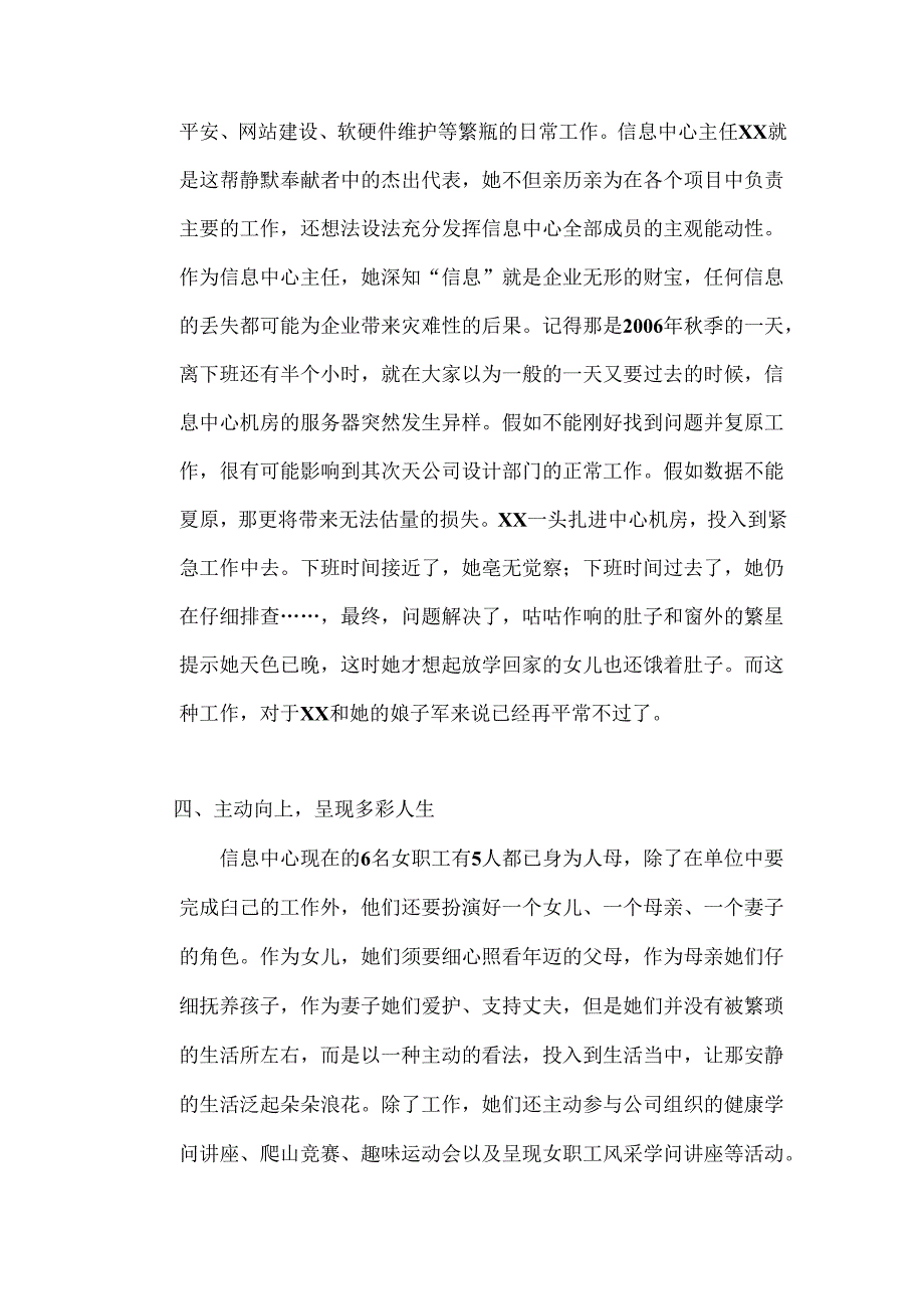 信息中心争创巾帼标兵岗材料.docx_第3页