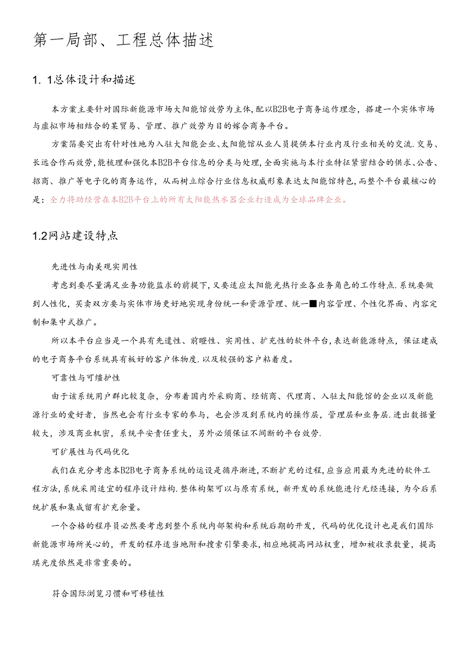 INEM B2B电子商务平台需求文档.docx_第2页