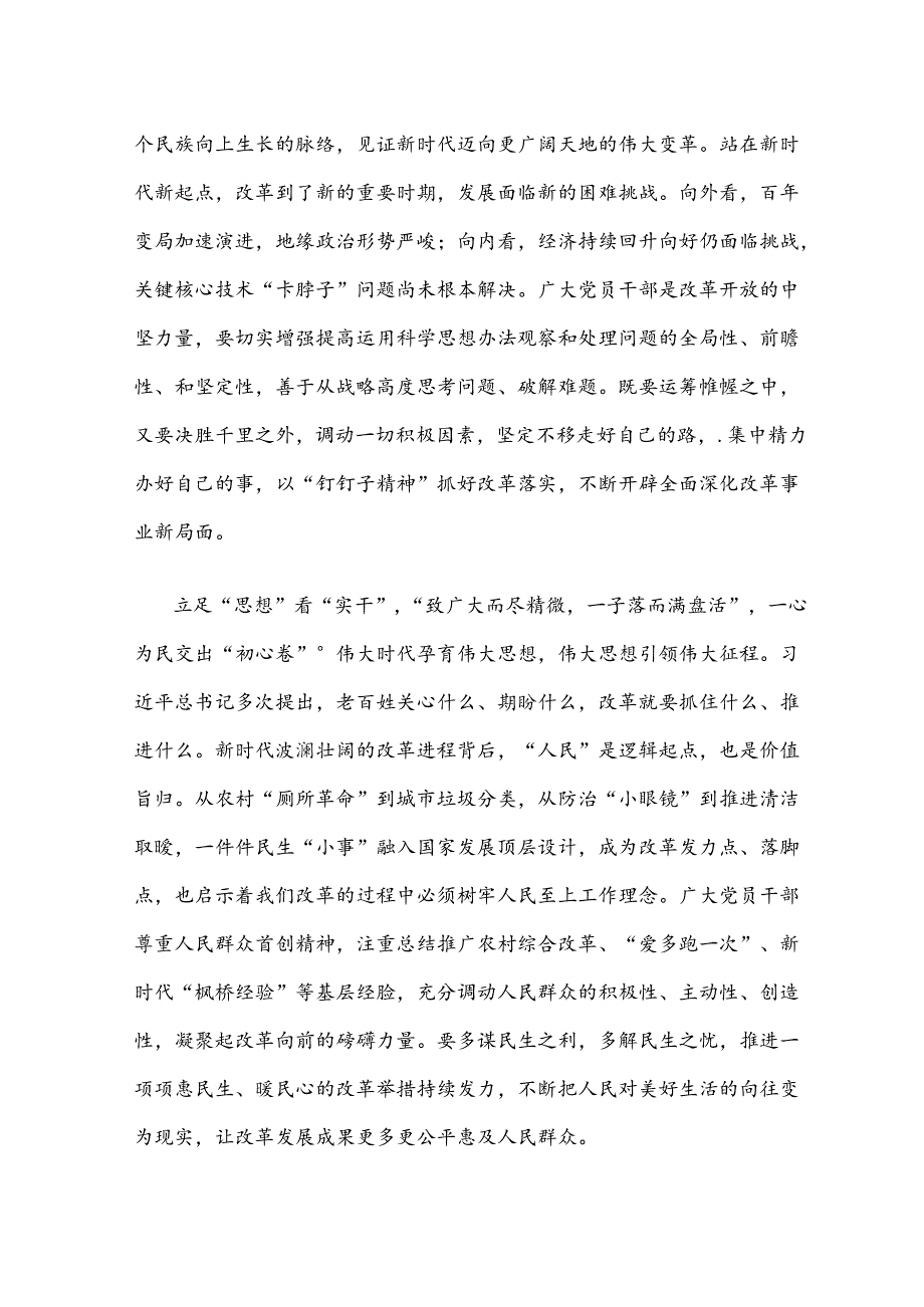 10篇学习贯彻二十届三中全会精神研讨发言.docx_第2页