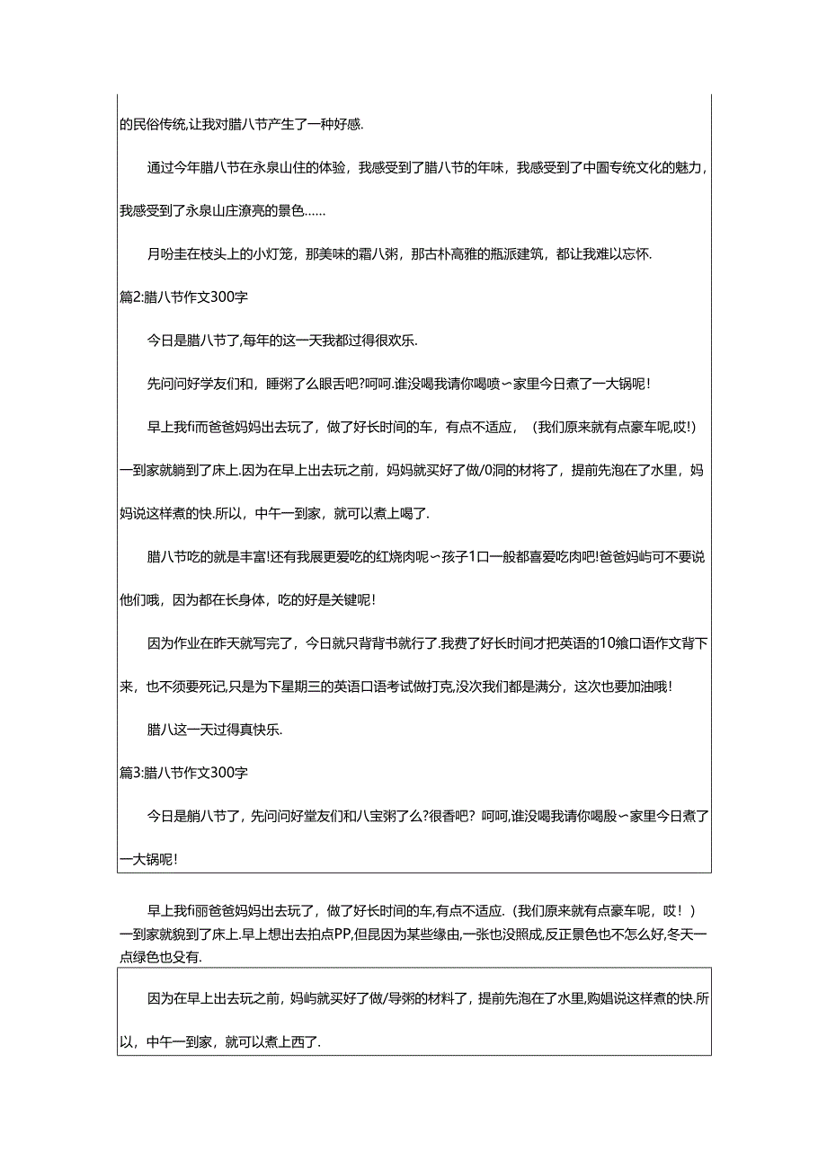 2024年欢度腊八节作文300字（腊八节,作文）.docx_第2页