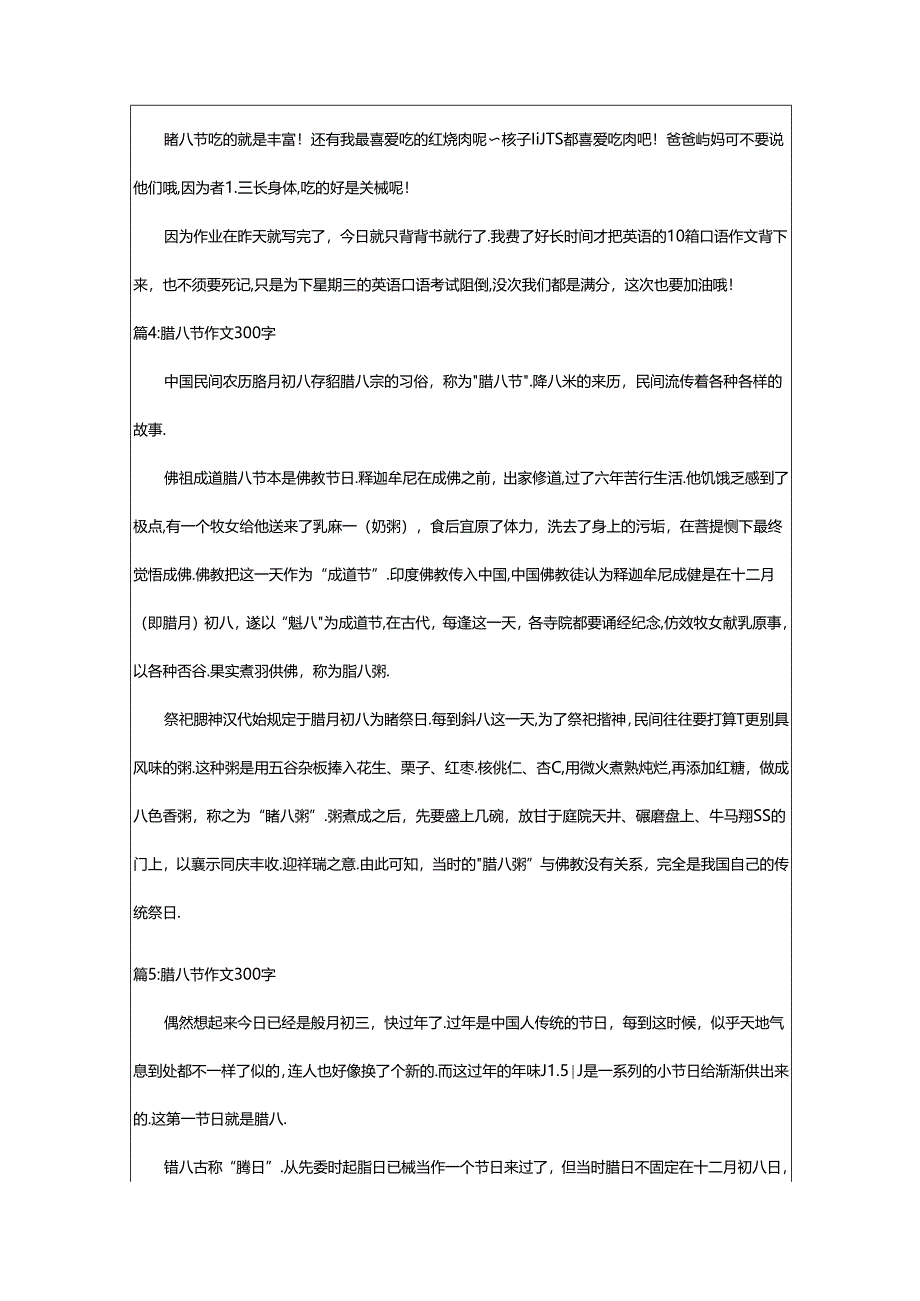 2024年欢度腊八节作文300字（腊八节,作文）.docx_第3页