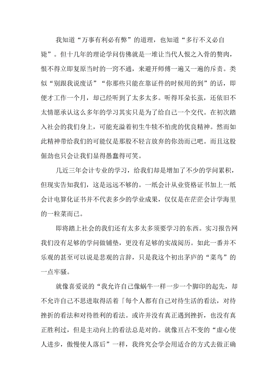 会计顶岗实习报告XX.docx_第3页