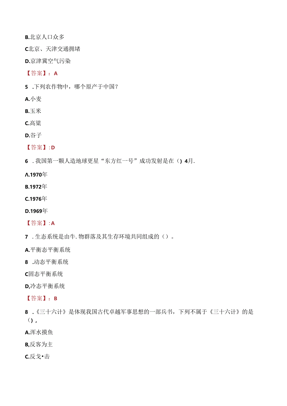 2023年韶关市始兴县青年就业见习基地招募见习人员考试真题.docx_第2页