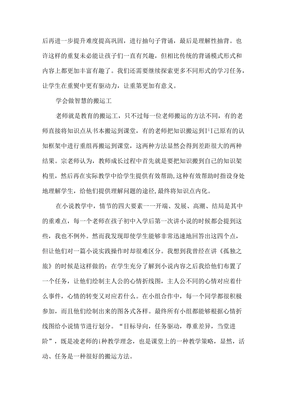 做教育最真诚的搬运工--读《让学生爱上你的教学》有感.docx_第2页