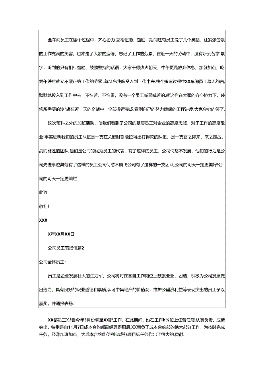 2024年公司员工表扬信.docx_第2页