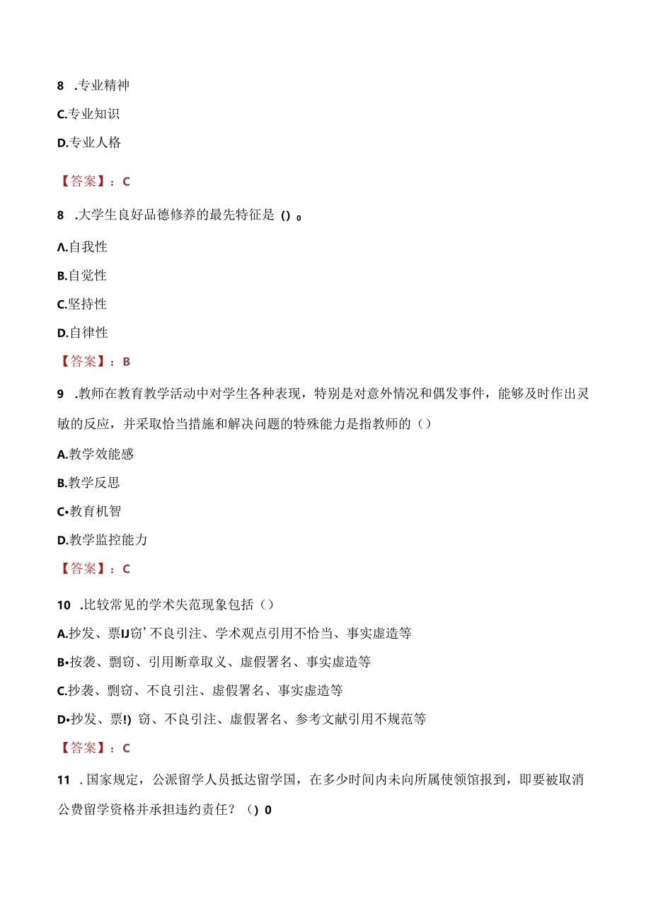 2021年昆明市官渡区大学附属会展学校聘任制教师招聘考试试题及答案.docx_第3页