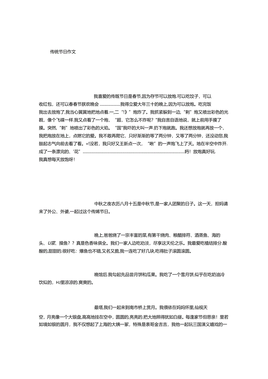 传统节日作文-(精选范文).docx_第1页