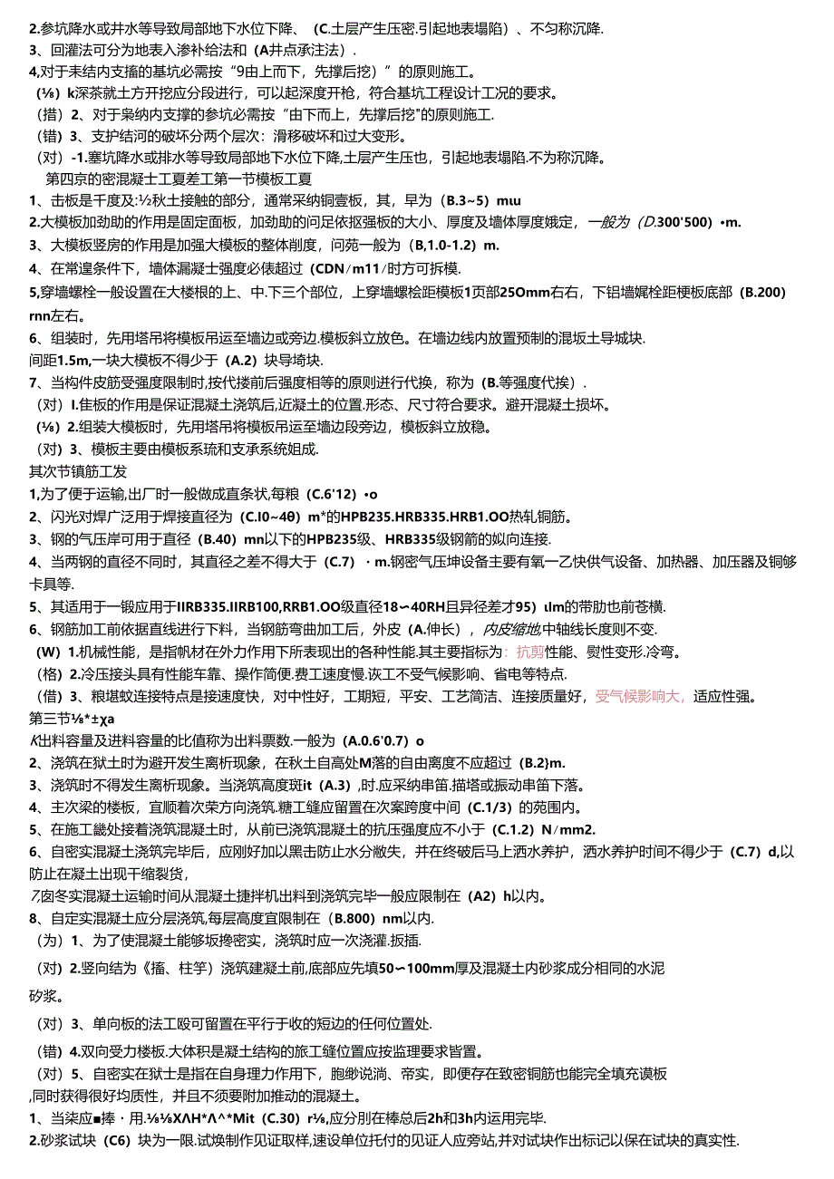 二级建造师继续教育培训建筑实务上篇.docx_第3页