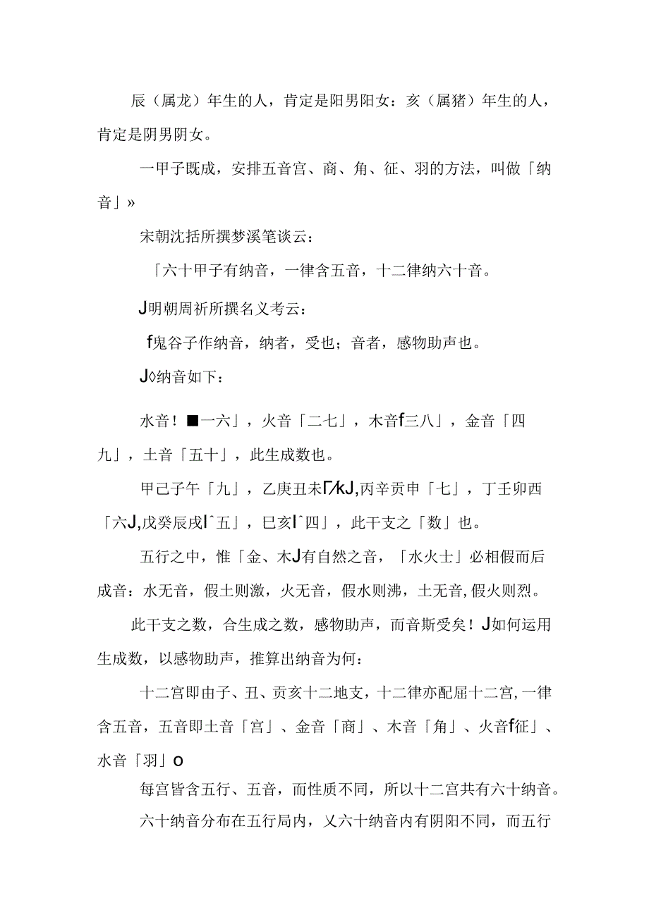 五行局的由来及详细.docx_第2页