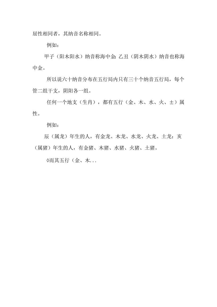 五行局的由来及详细.docx_第3页