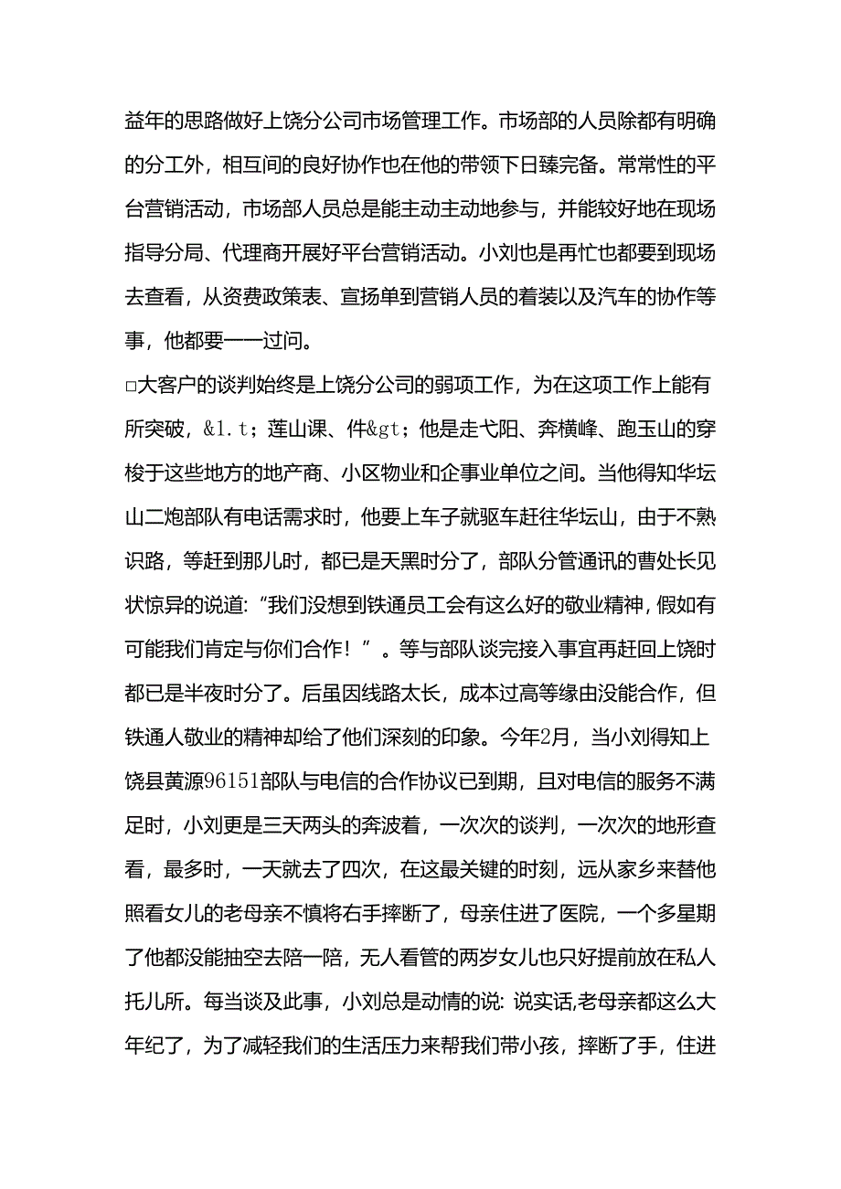 优秀管理者申报材料.docx_第2页