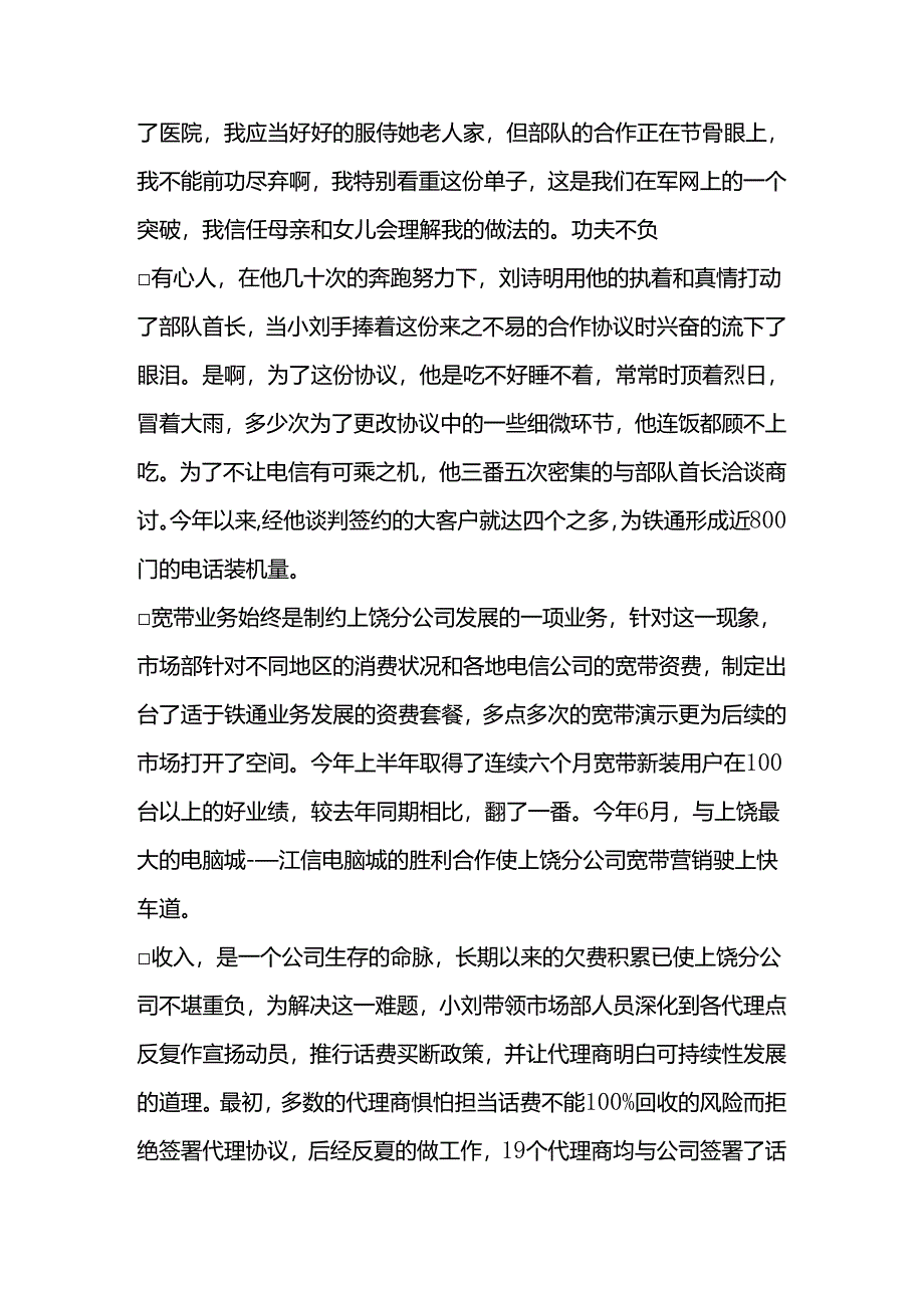 优秀管理者申报材料.docx_第3页