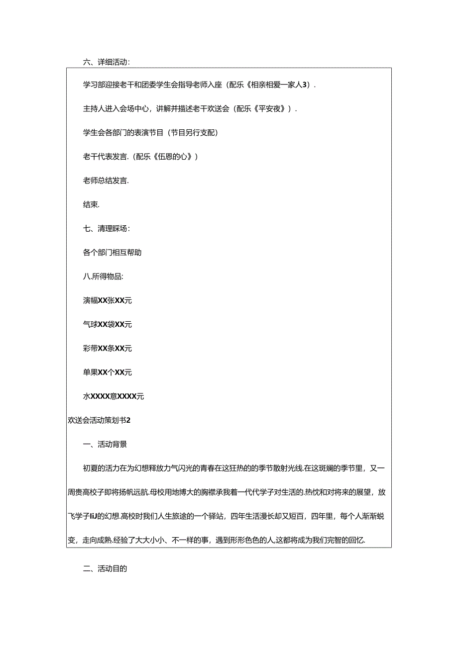 2024年欢送会活动策划书精选15篇.docx_第2页