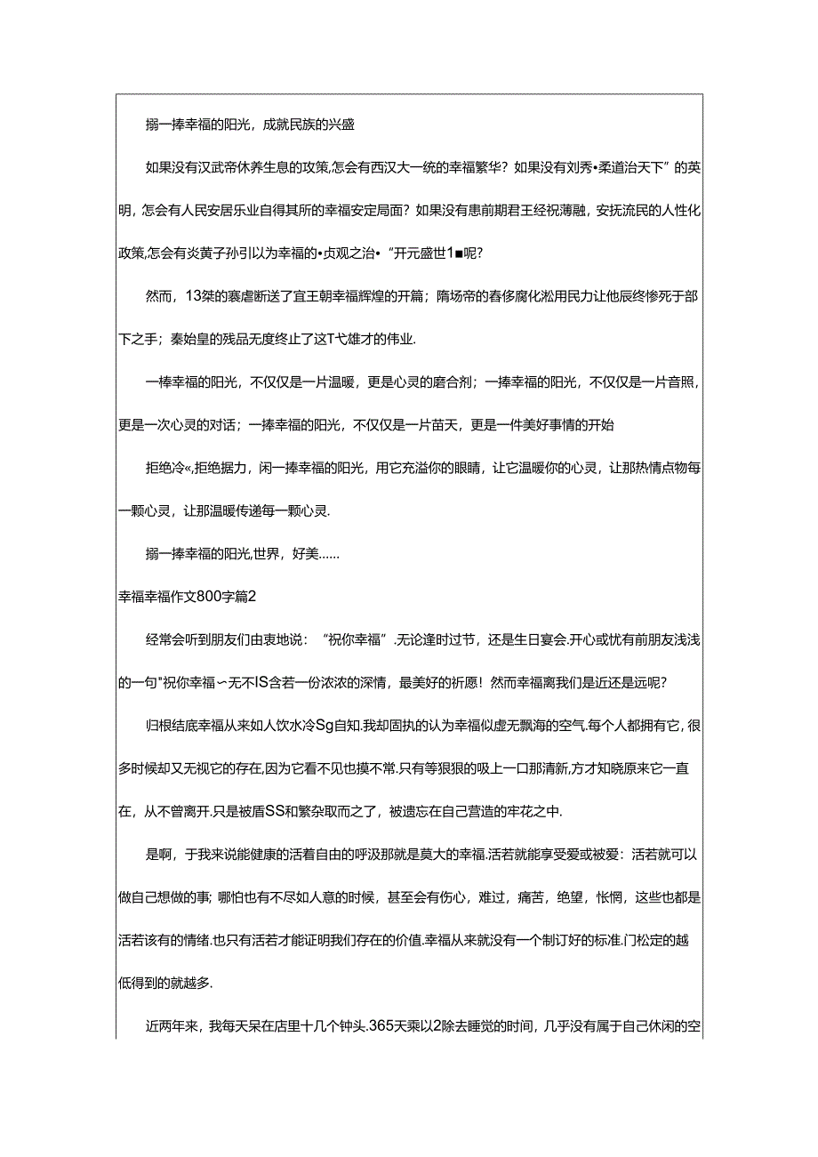 2024年幸福幸福作文800字十篇.docx_第2页