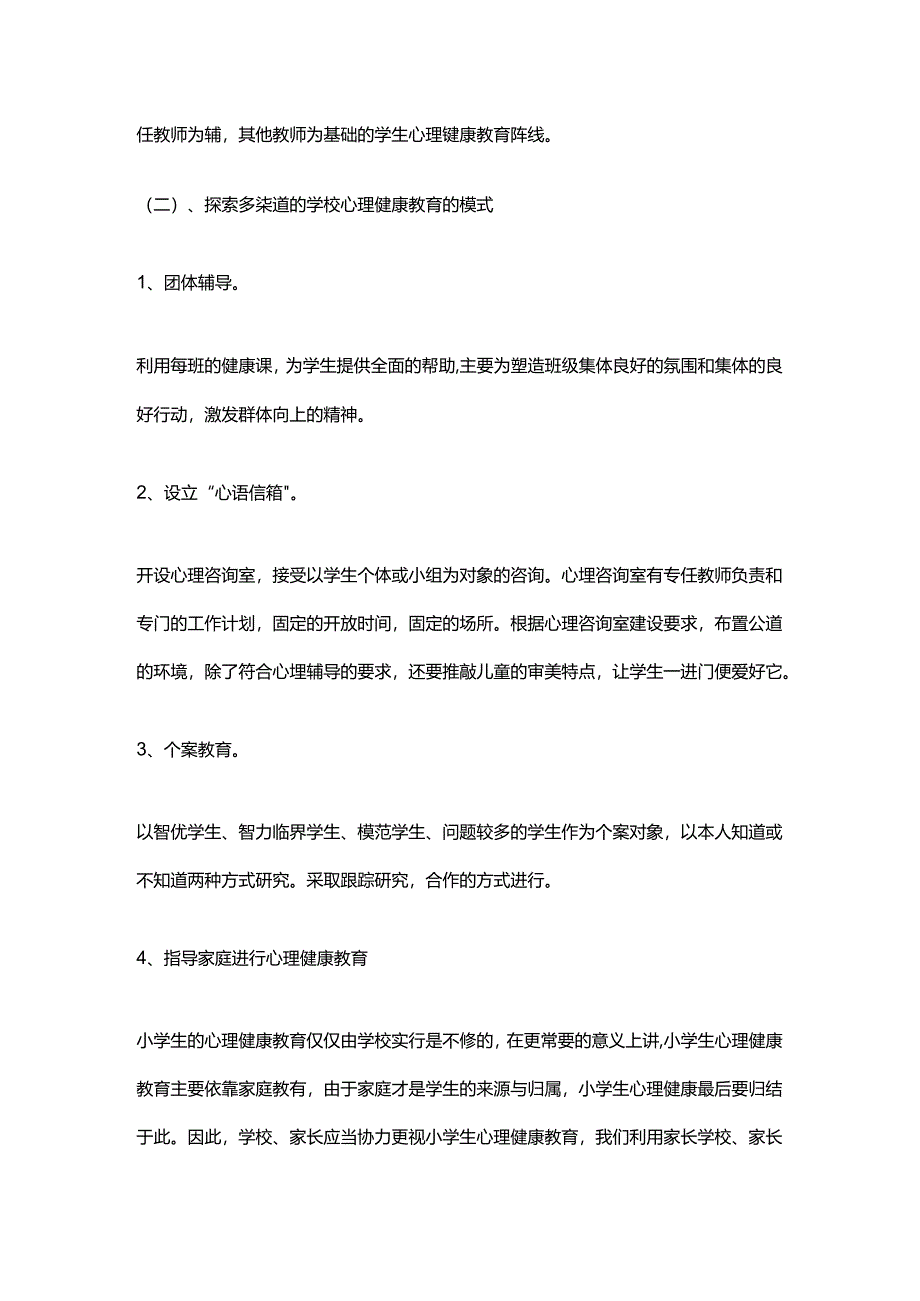 10.学校心理健康教育工作计划.docx_第2页