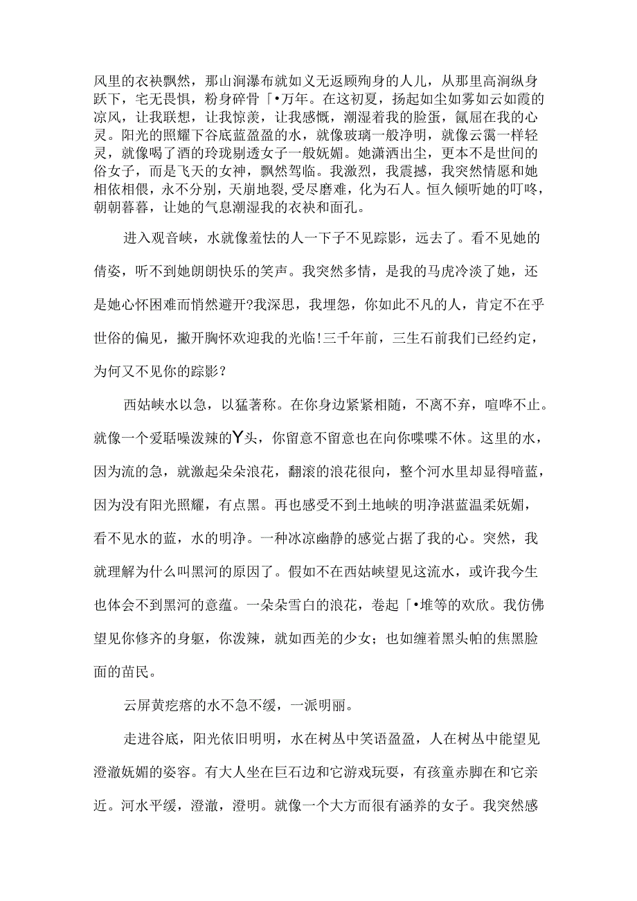 云屏山水游记随笔.docx_第2页