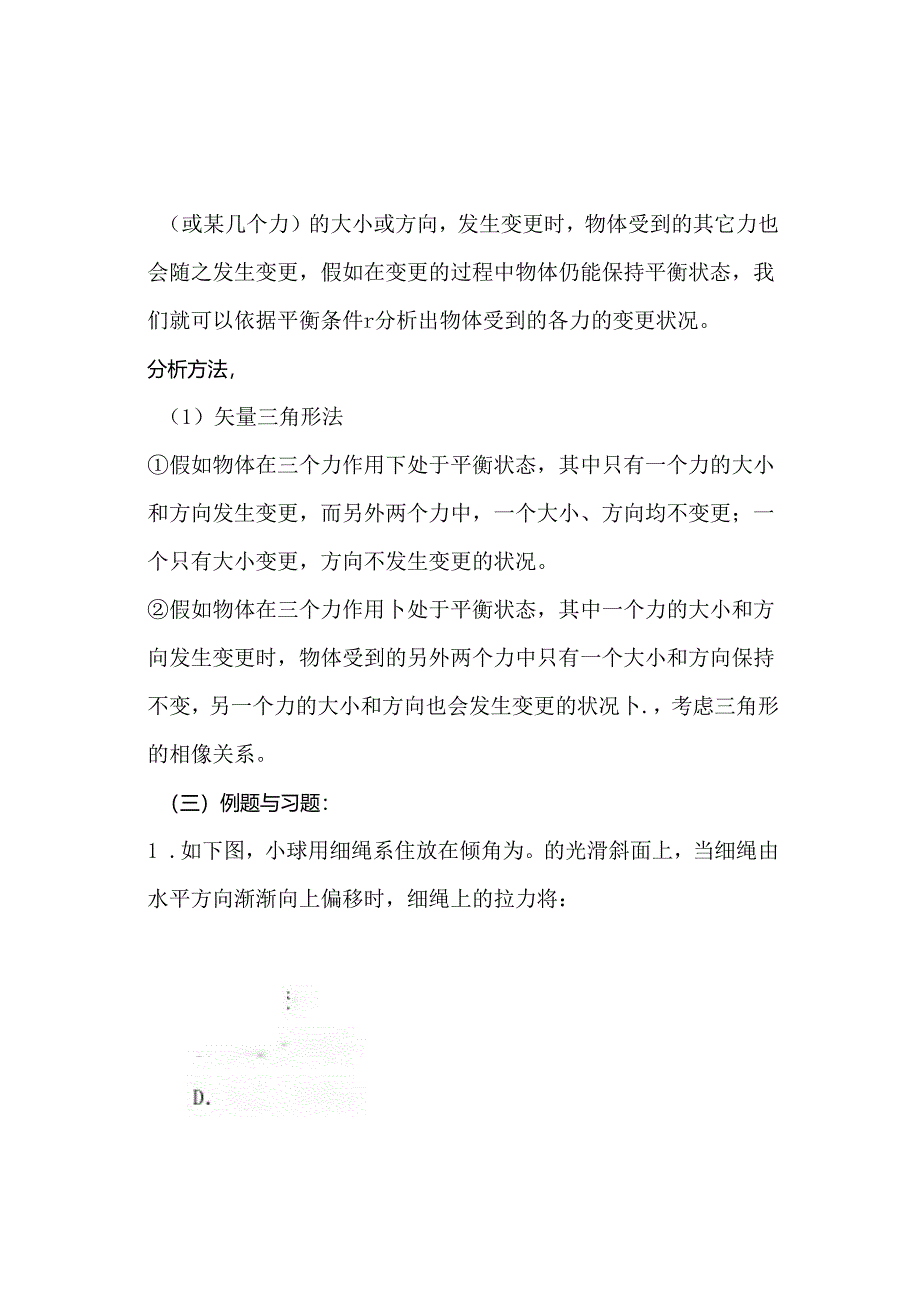 五动态平衡分析.docx_第2页