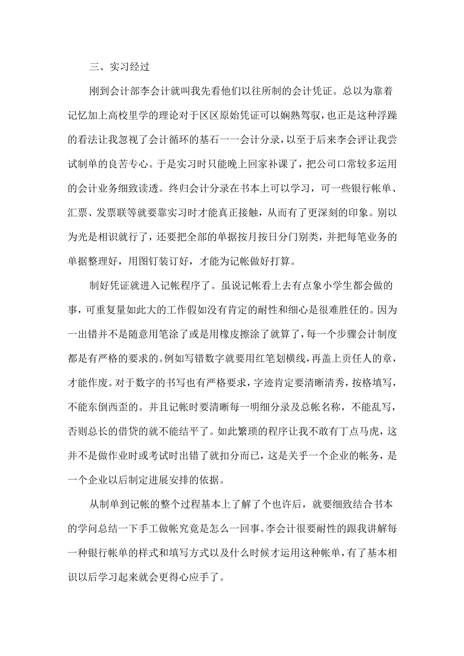 会计模拟实习报告1000字以内.docx_第2页