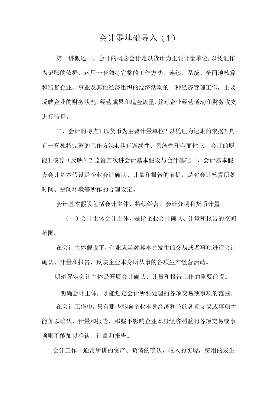 会计零基础导入.docx_第1页