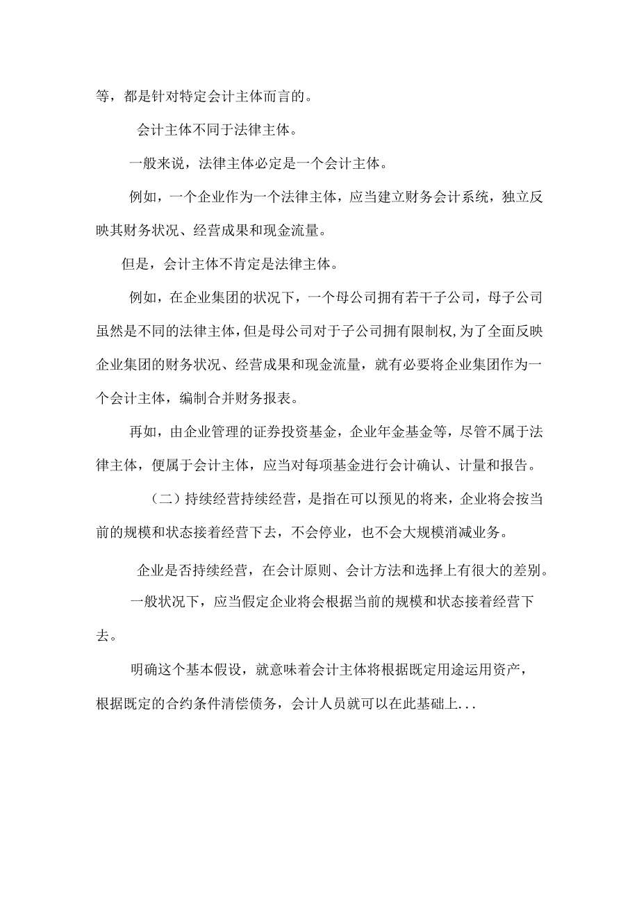 会计零基础导入.docx_第2页