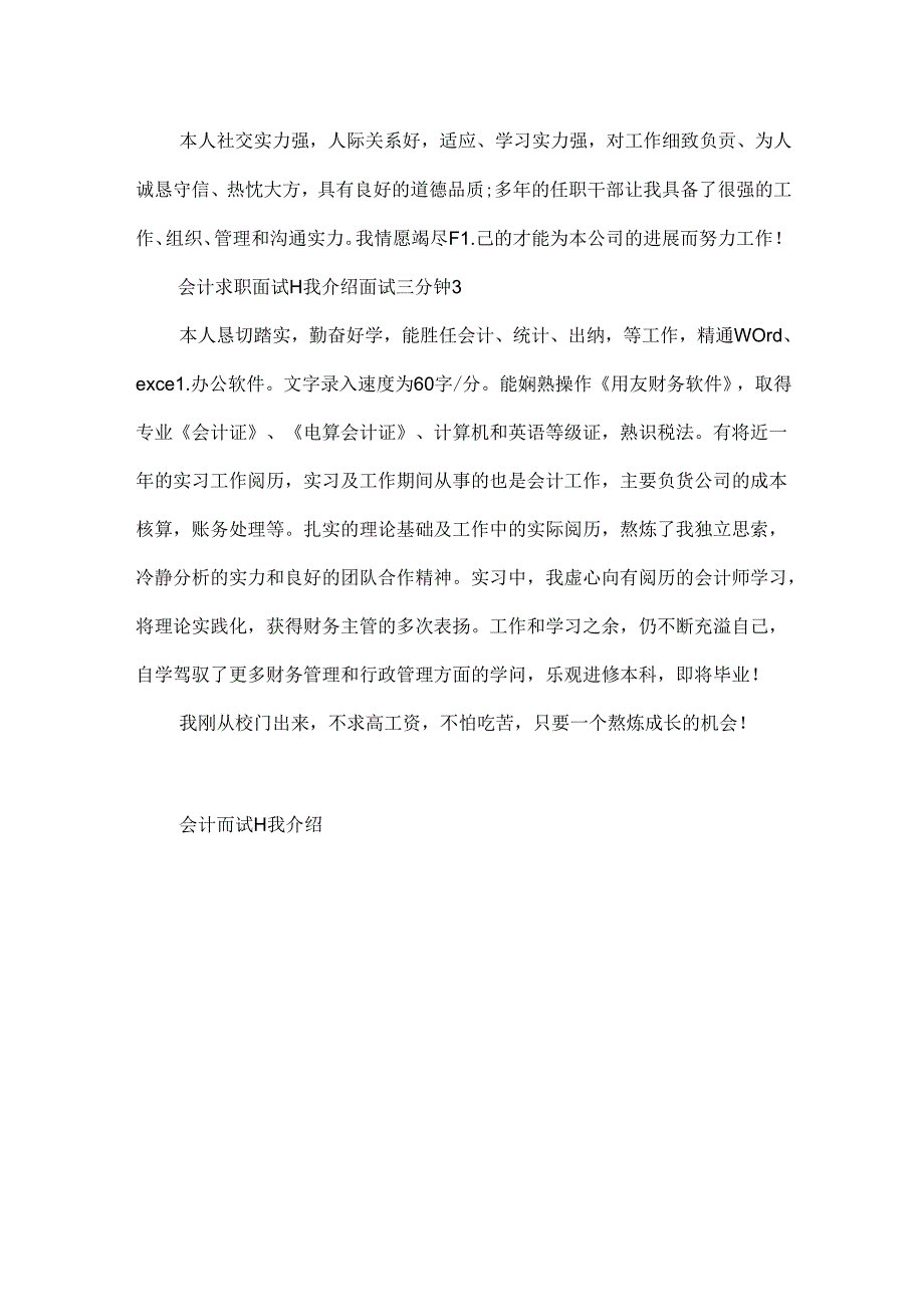 会计求职面试自我介绍面试三分钟.docx_第2页