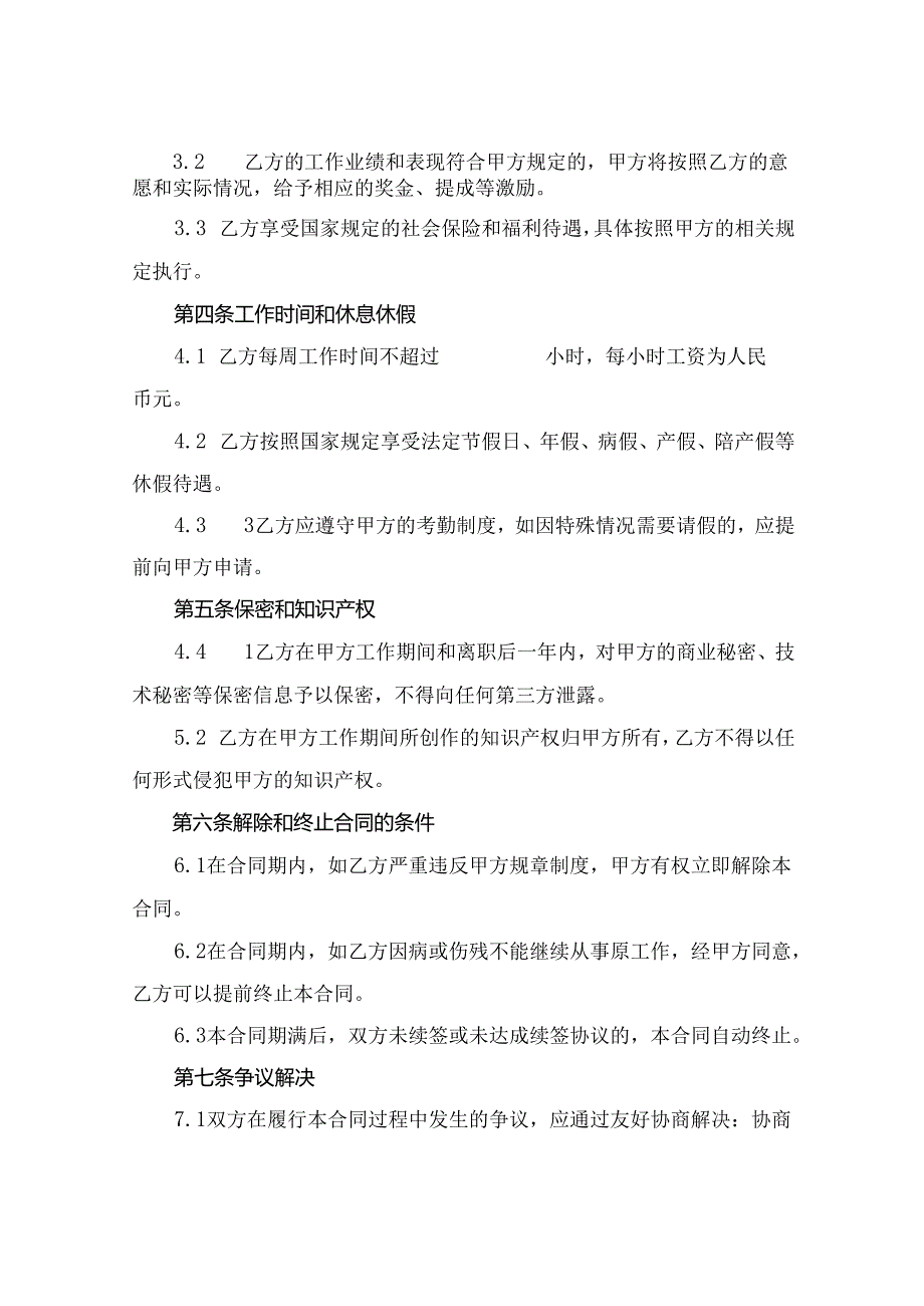 人才引进聘用合同(2024版).docx_第2页