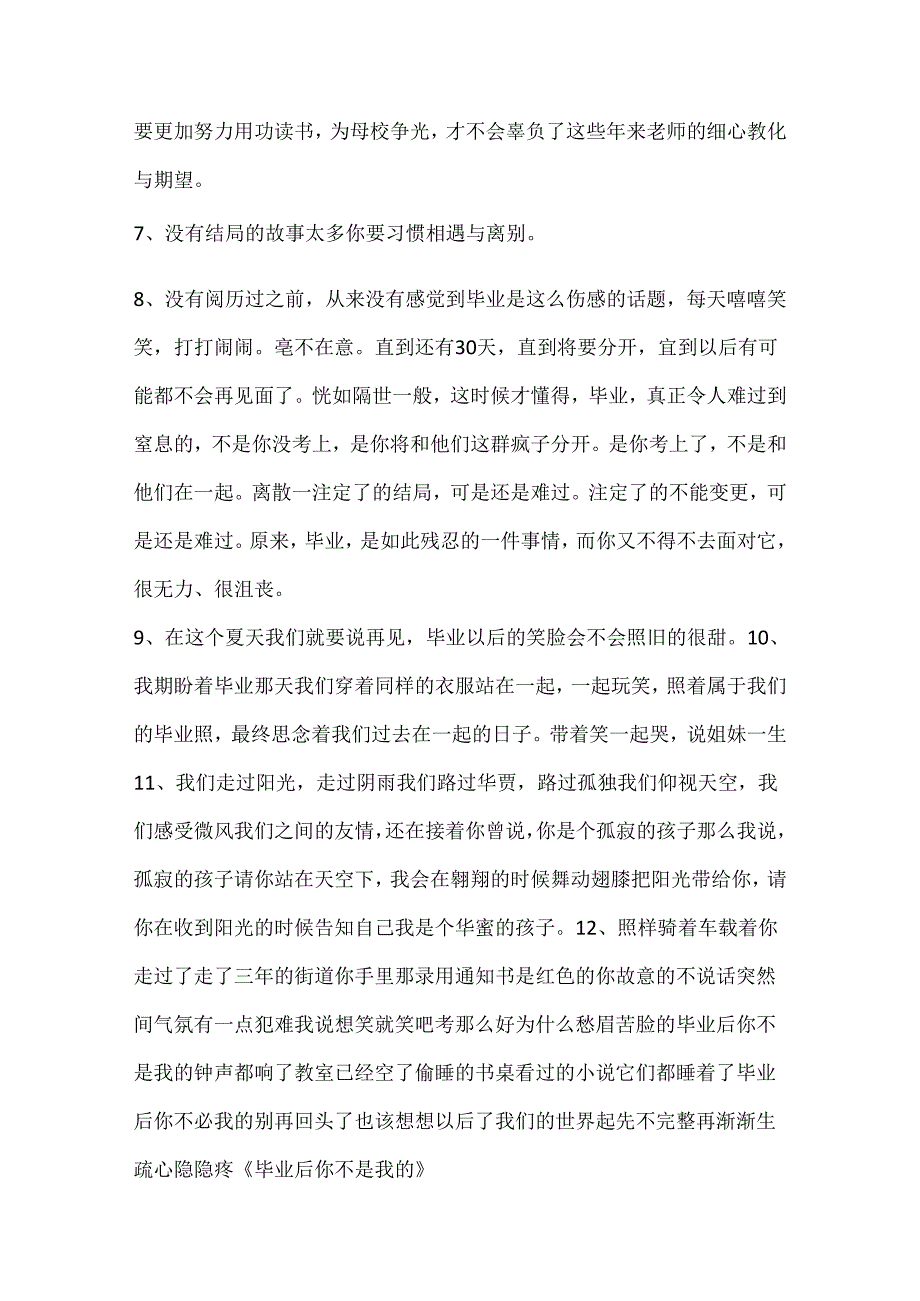 伤感的小学毕业留言合集大全.docx_第2页