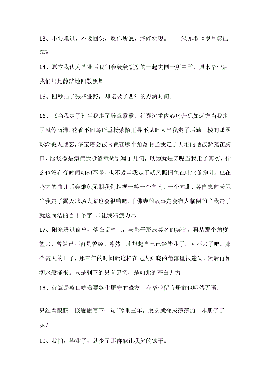 伤感的小学毕业留言合集大全.docx_第3页