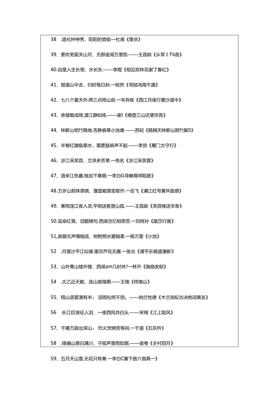 2024年（精选）描写山水的诗句.docx_第3页