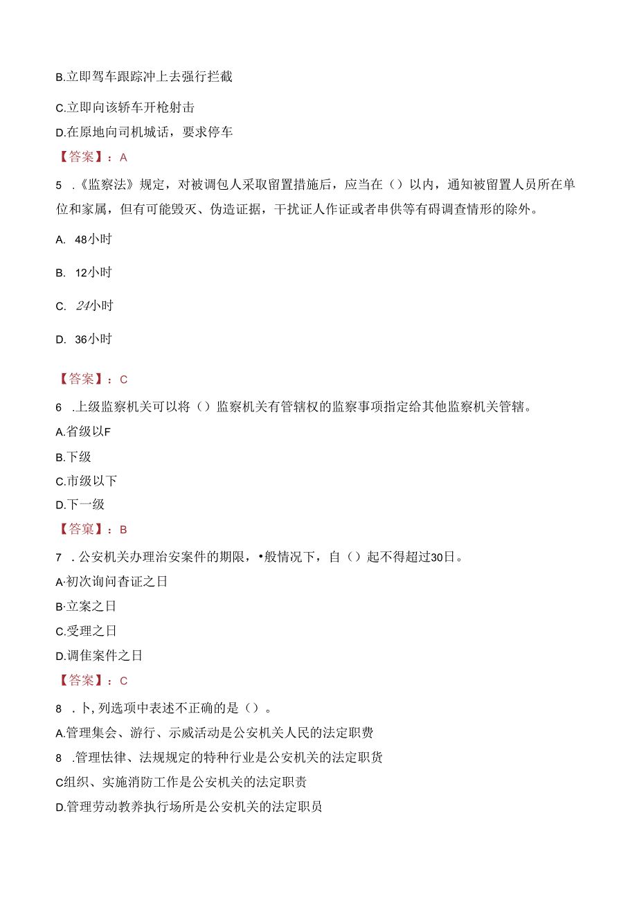 2024年河源辅警招聘考试真题及答案.docx_第2页