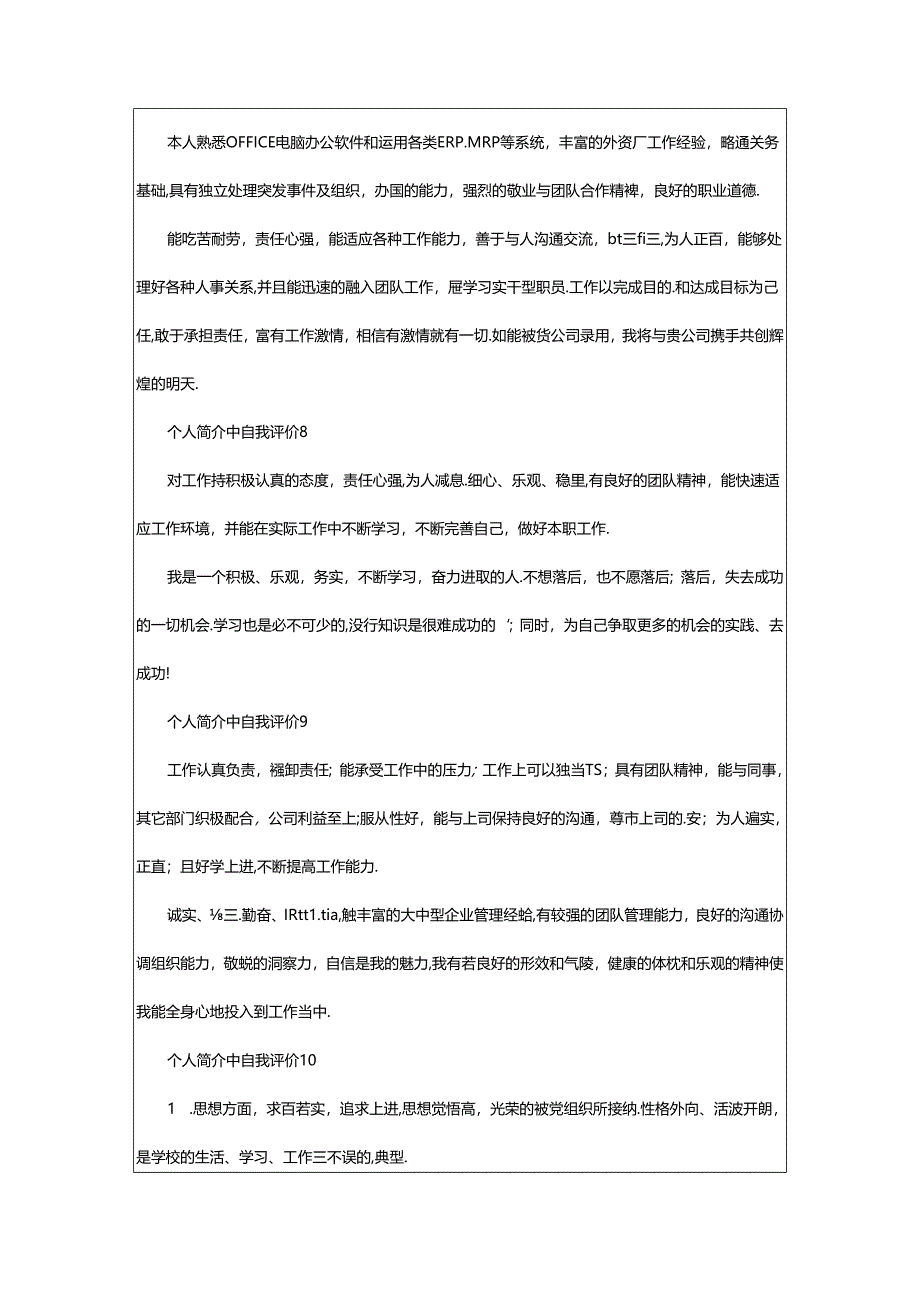 2024年个人简介中自我评价范文（精选20篇）.docx_第3页