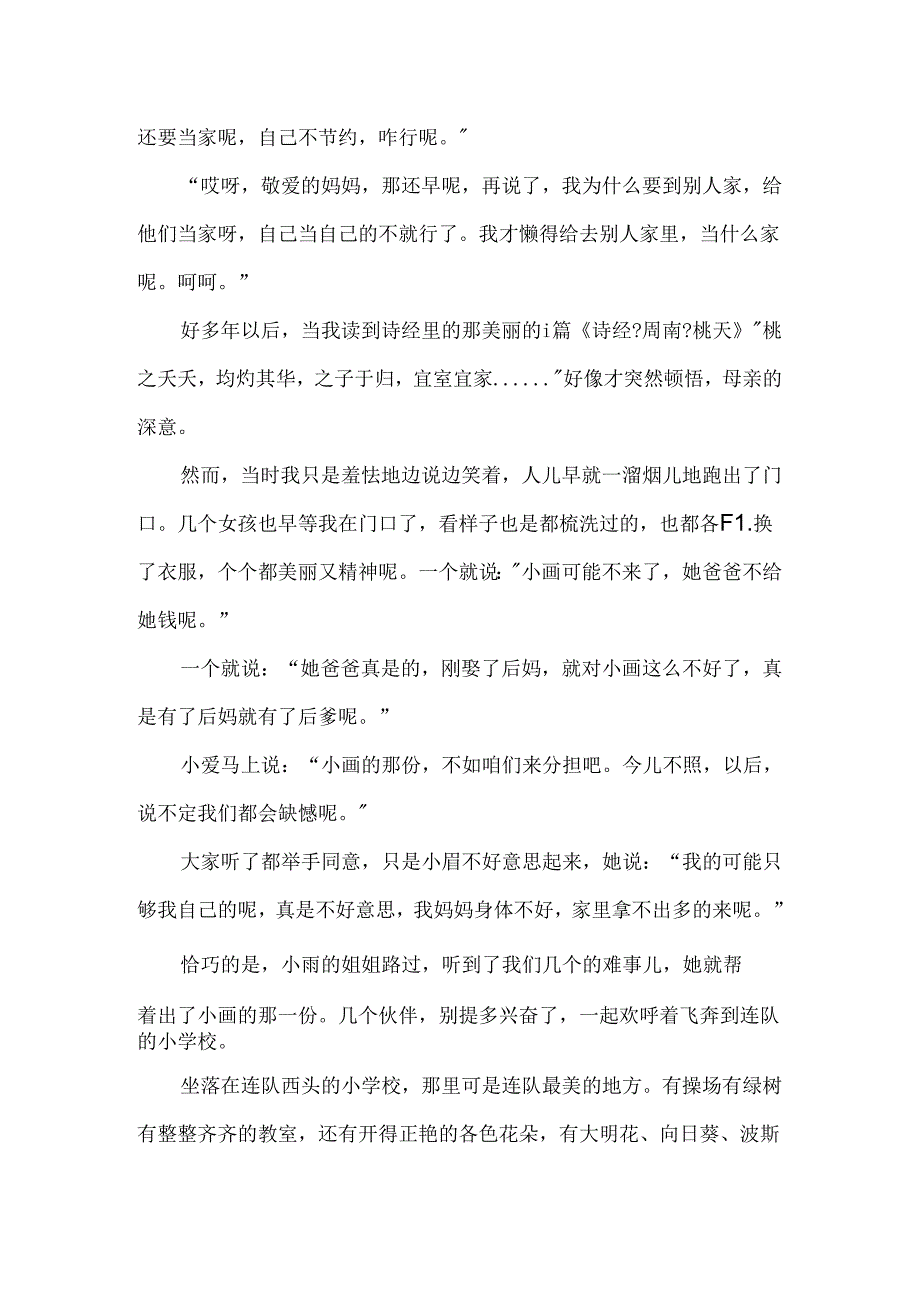 依然花间散文.docx_第2页